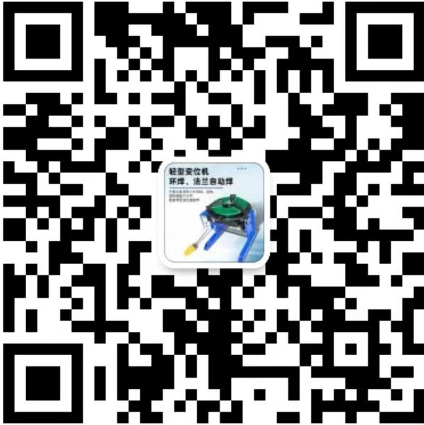 變位機|焊接操作機|滾輪架|自動(dòng)焊接設備|焊接滾輪架|濟南鑫浩焊接技術(shù)有限公司